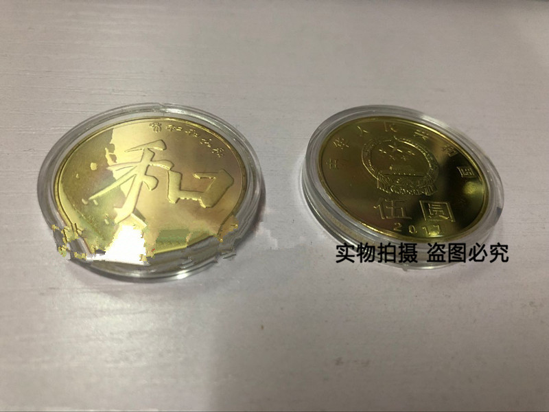 F.X邮缘邮社   2017年书法5元和字纪念币第5组楷书和五纪念币 圆盒
