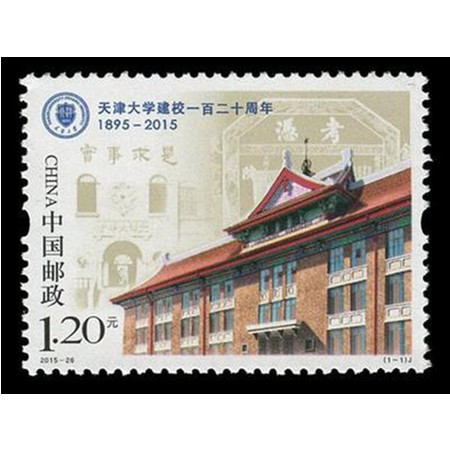 F.X邮缘邮社  2015-26 天津大学建校一百二十周年 邮票/集邮/收藏