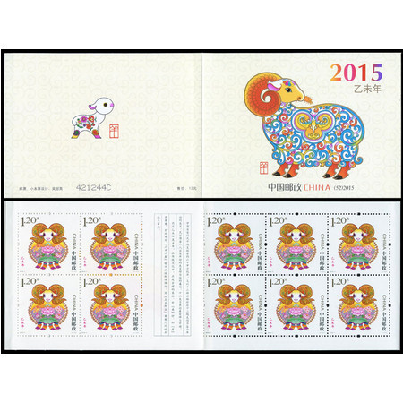   2015-1乙未年三轮生肖羊年邮票 正品保真 SB-52羊小本票