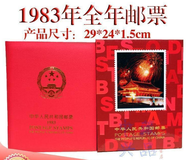 F.X邮缘邮社  1983年邮票年册北方集邮册含全年邮票小型张全新特 价