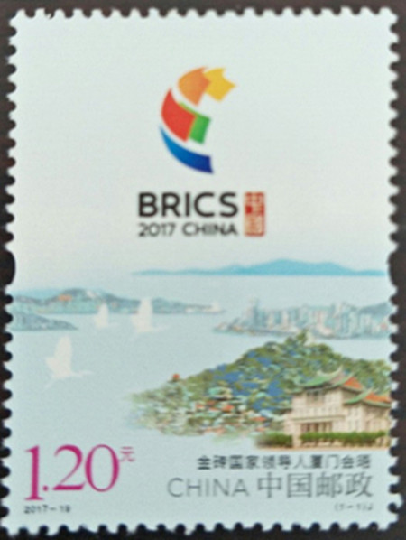  2017-19 金砖国家领导人厦门会晤 邮票