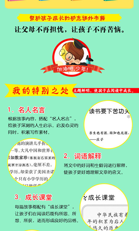 我在为自己读书全8册励志故事书三四五六年级小学生课外阅读书籍8-10-12-15岁老师推荐青少年必读