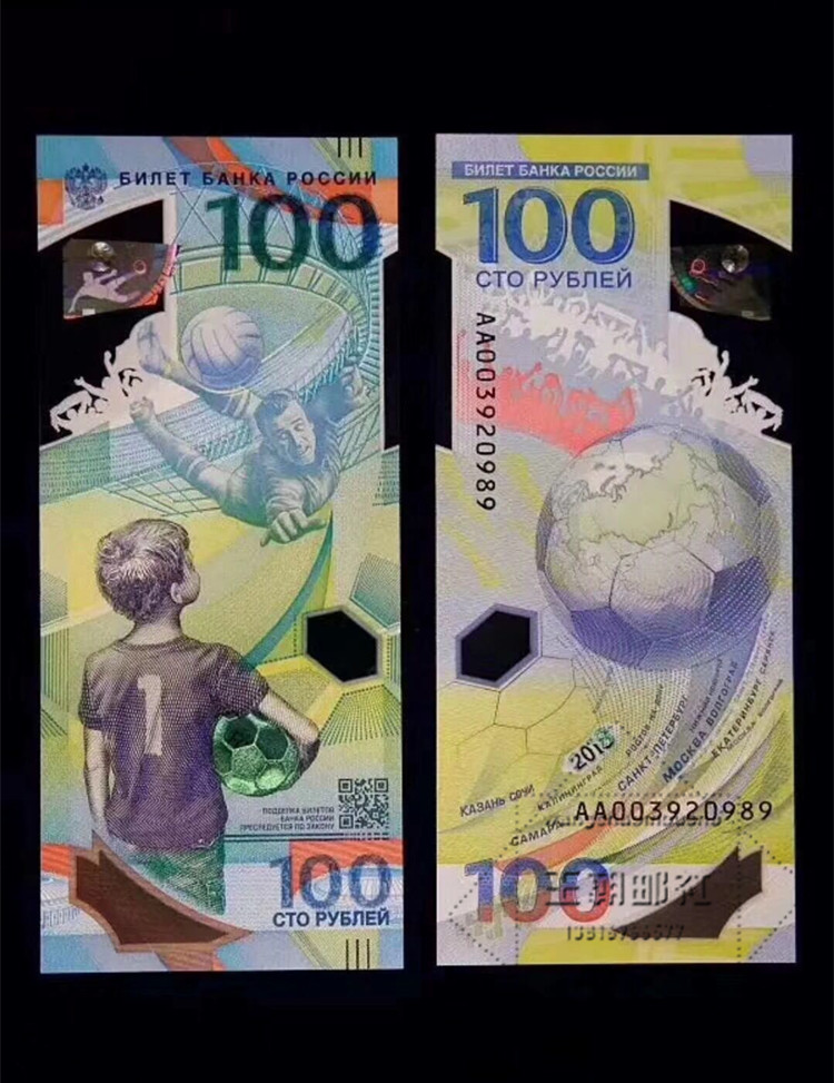 预售  俄罗斯发行世界杯纪念钞票 面值100卢布塑料钞单张  发货时间为6月10日左右