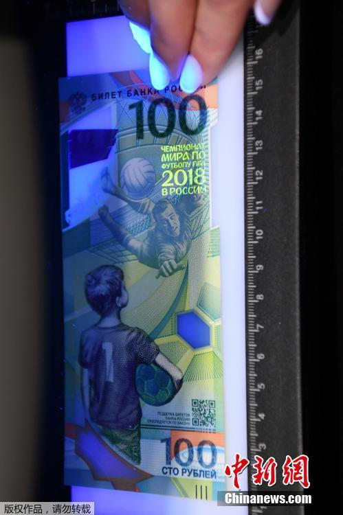 预售  俄罗斯发行世界杯纪念钞票 面值100卢布塑料钞单张  发货时间为6月10日左右
