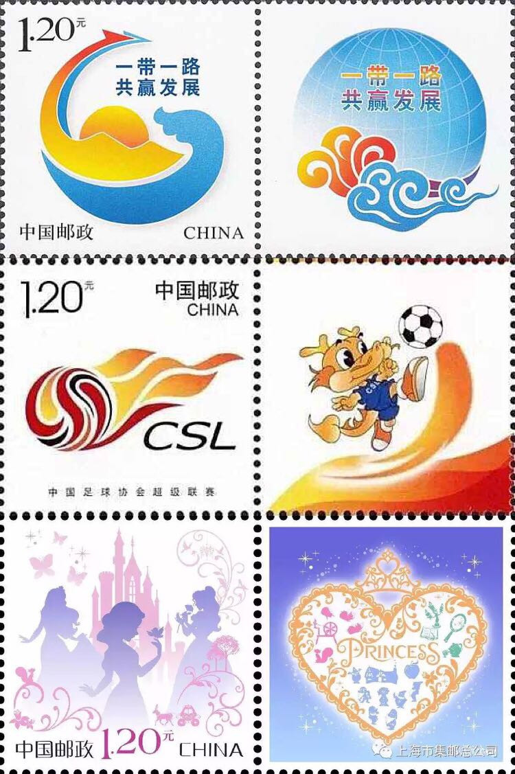 2017年个性化邮票大全套 含个45一带一路 46足球 47公主