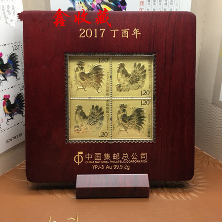  2017丁酉年邮票金珍藏册   黄金2克 +鸡年邮票小版+摆台+证书+册子