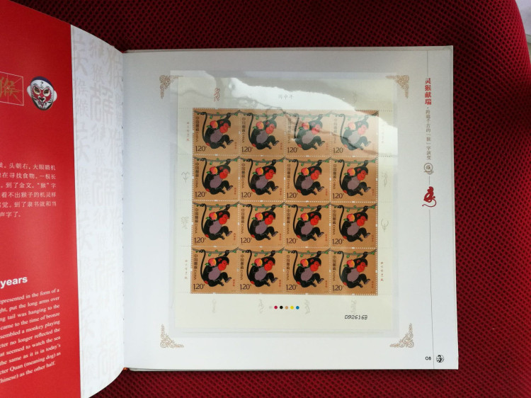 2016年灵猴献瑞猴年邮票珍藏册含猴大版小版小本票生肖册