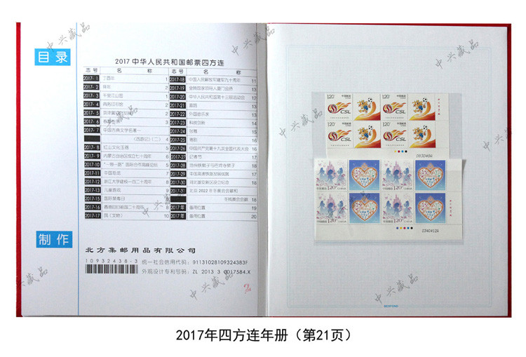 2017年北方四方连册含全年邮票四方连+个性化+小型张+小全张