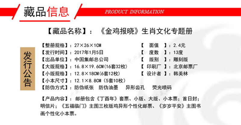 2017鸡年邮票全套《金鸡报晓》生肖专题册鸡大版鸡小版小本票