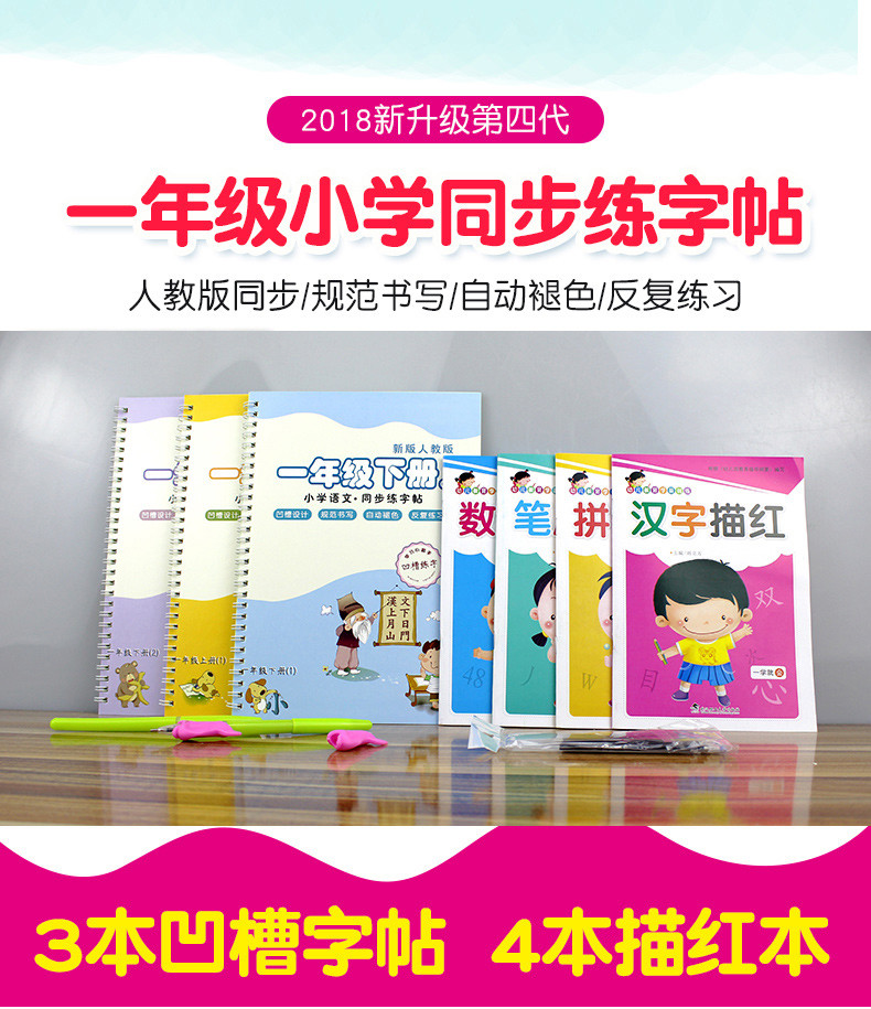 一年级下册字帖小学生同步楷书凹槽练字本儿童人教版1-2-3-6铅笔