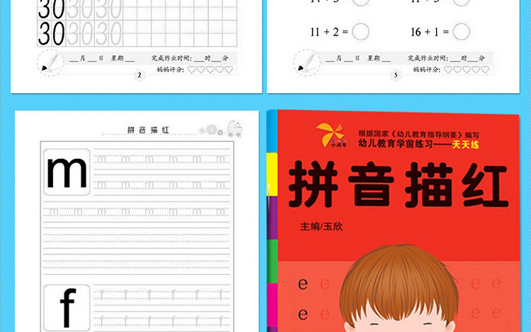 全12册正版 天天练 小风车幼儿教育学前练习 拼音描红幼儿写字练习本 益智启蒙汉字学写字本 学前儿童