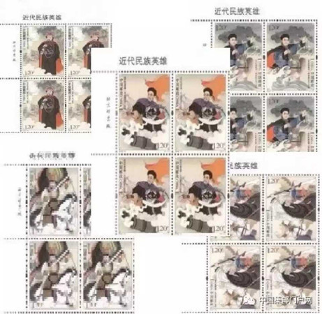 2018-19《近代民族英雄》邮票套票 左上方连