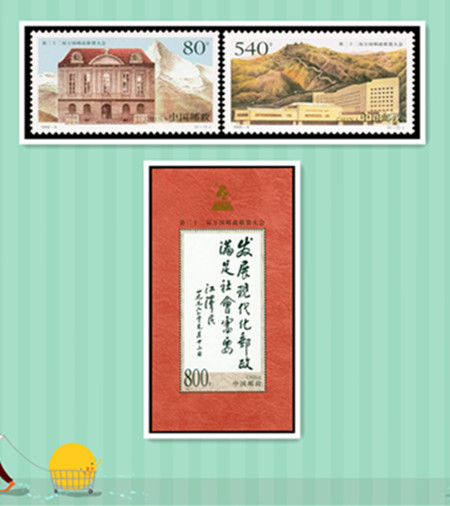 1999-9第二十二届万国邮政联盟大会纪念邮票小型张+套票