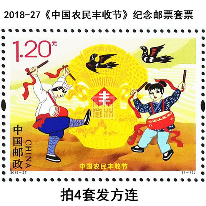 2018-27《中国农民丰收节》纪念邮票套票 拍4套发方连邮局正品