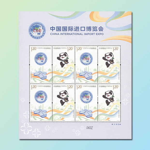 2018-30《中国国际进口博览会》纪念邮票丝绸小版张 绢质小版