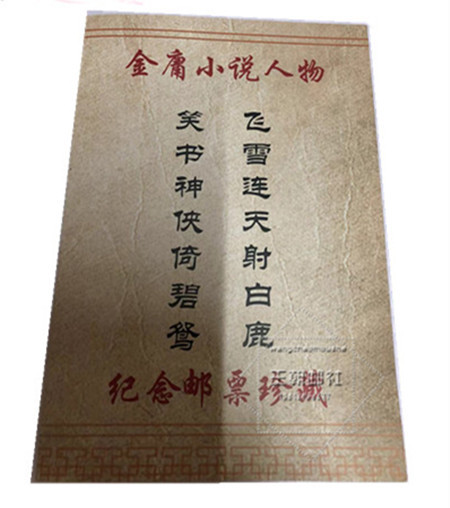 金庸小说人物邮票 香港 金庸小说人物邮票纪念全新全品  套票+型张（带邮折）