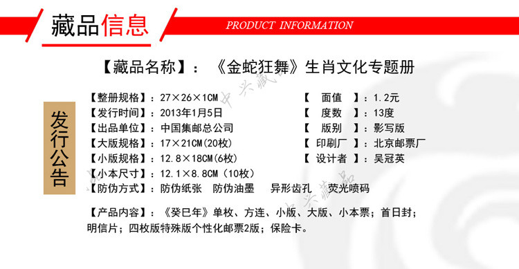 2013蛇年邮票全套《金蛇狂舞》生肖专题册蛇大版小版小本票套票