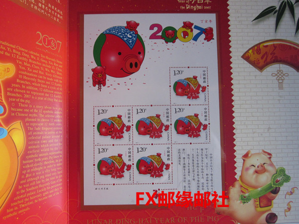 2007猪年大小版小本合订册 福猪迎门生肖主题册