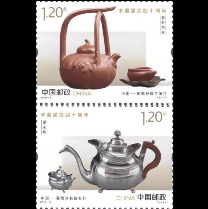 2019-3中葡建交四十周年邮票(紫砂茶具.银茶具)