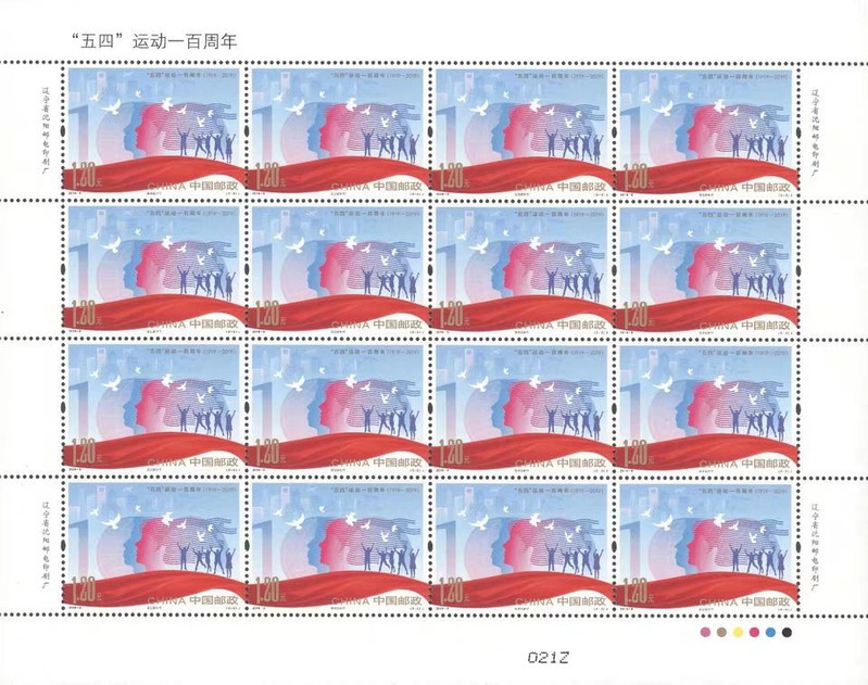 2019-8 五四运动100周年邮票 大版折 邮局正品 完整大版张带册
