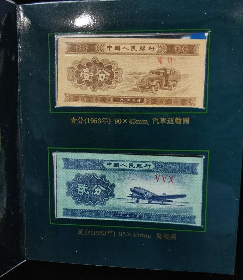 早期中国分币收藏册成钞实业（现成都印钞有限公司）钞装帧出品