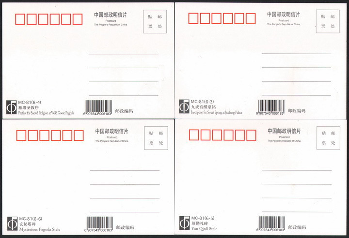 MC81 中国集邮总公司极限片--中国古代书法--楷书（6全）