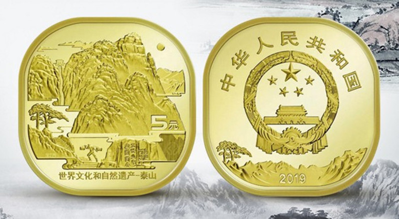 2019年世界文化和自然遗产泰山纪念币异形币龙头币