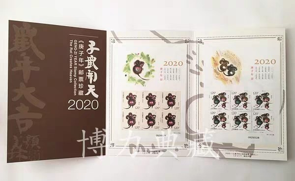 现货2020-1生肖邮票小版折《子鼠开天》 庚子年鼠年邮票 邮局正品