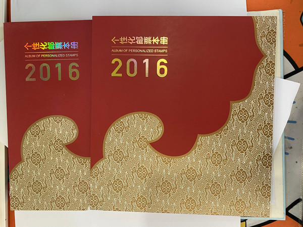 GPB-10个性小本册：2016个性化邮票本册