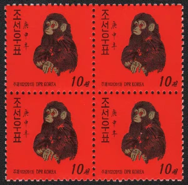 M18外国邮票2013年朝鲜猴年生肖票 雕刻版金猴4方连【十二生肖】