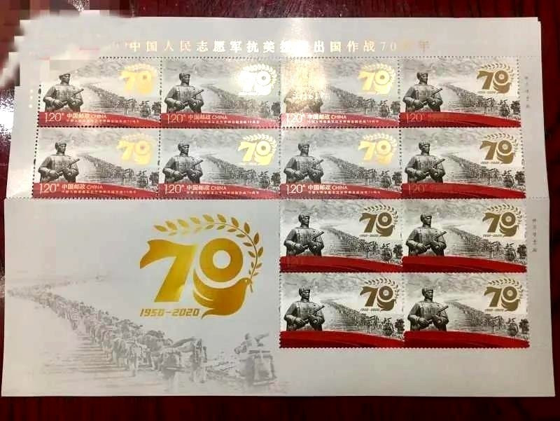 2020-24中国人民志愿军抗美援朝出国作战七十周年邮票大版完整版