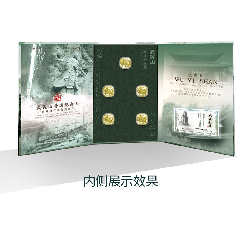 武夷山纪念币收藏盒册包装盒5元遗产册钱币收纳礼盒5枚 、10枚装