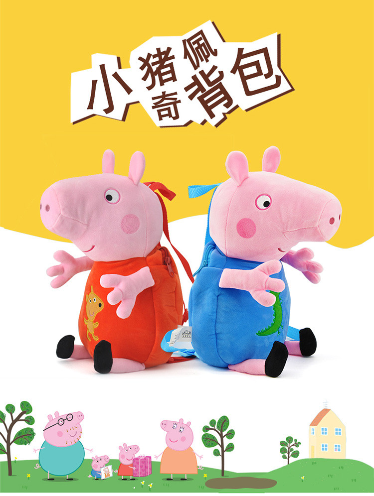 小猪佩奇社会人毛绒背包 PeppaPig粉红猪小妹佩佩猪玩具公仔