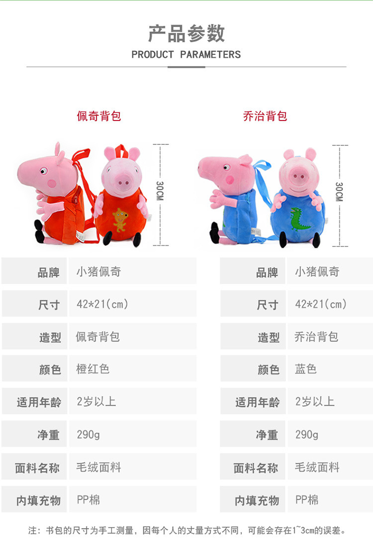 小猪佩奇社会人毛绒背包 PeppaPig粉红猪小妹佩佩猪玩具公仔