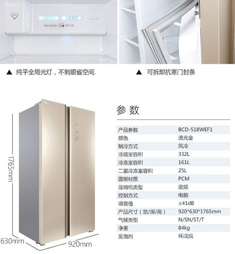 TCL 518升 风冷无霜电脑温控 双门对开冰箱 除菌养鲜（流光金）BCD-518WEF1