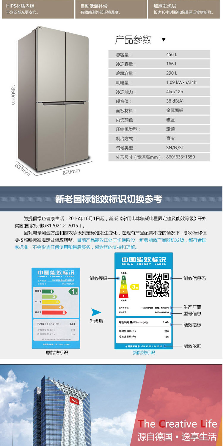 TCL 456升 冷藏自动除霜 电脑温控 十字对开门冰箱(流光金) BCD-456KZ50