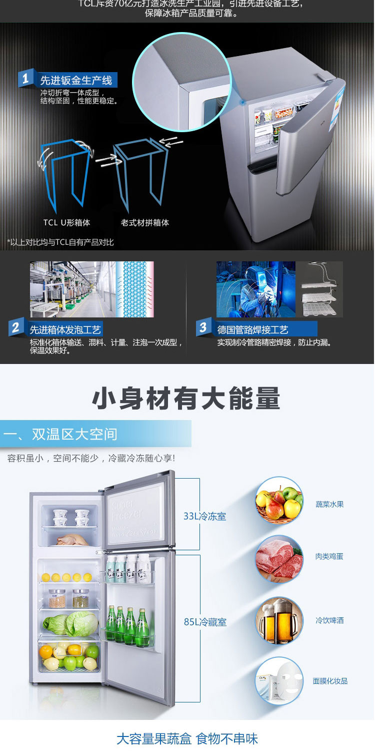 TCL 118升 小型迷你双门冰箱 冷藏冷冻双温区 金属面板（闪白银）BCD-118KF1