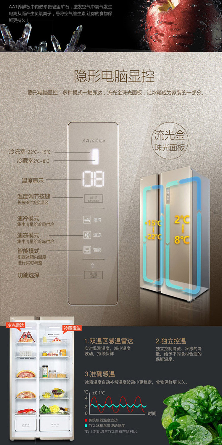 TCL 518升 风冷无霜电脑温控 双门对开冰箱 除菌养鲜（流光金）BCD-518WEF1