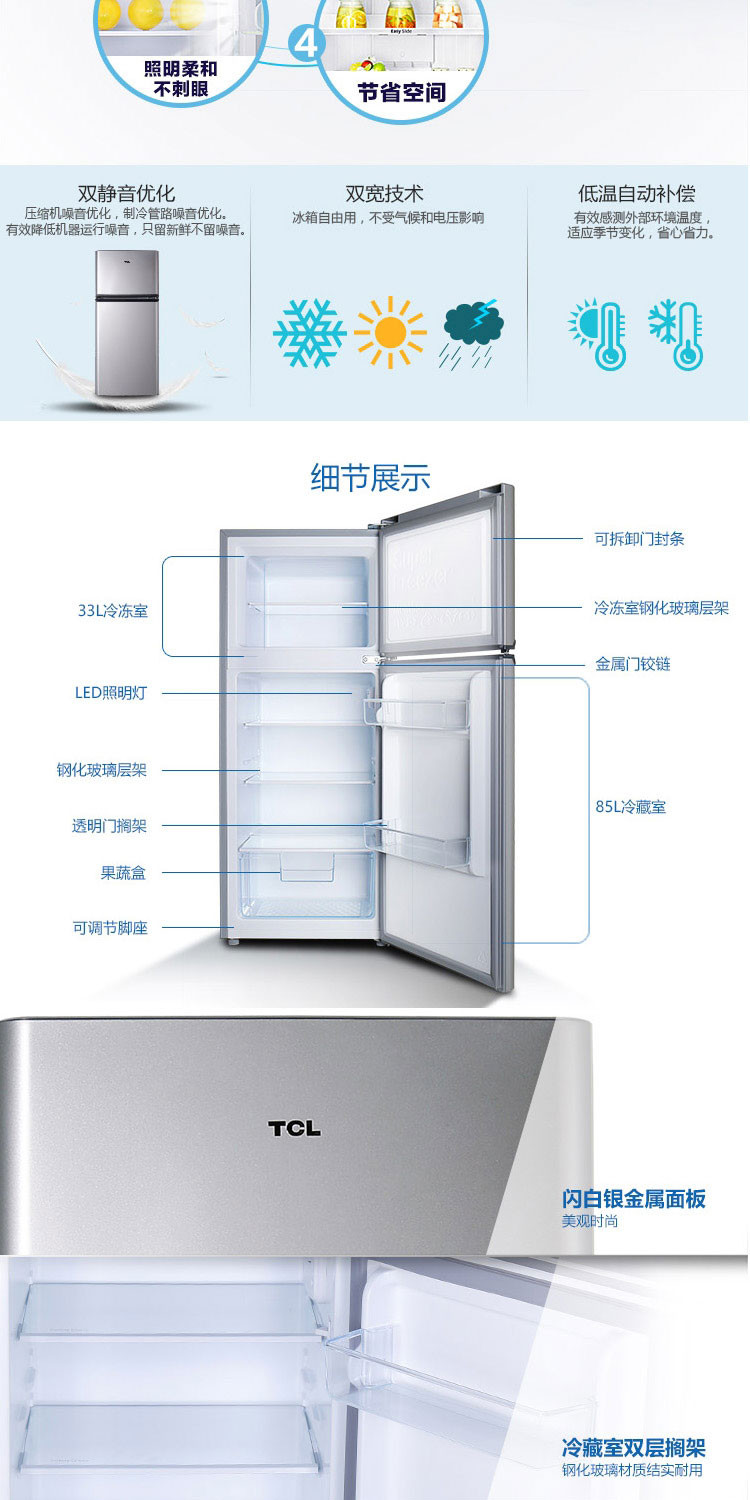 TCL 118升 小型迷你双门冰箱 冷藏冷冻双温区 金属面板（闪白银）BCD-118KF1