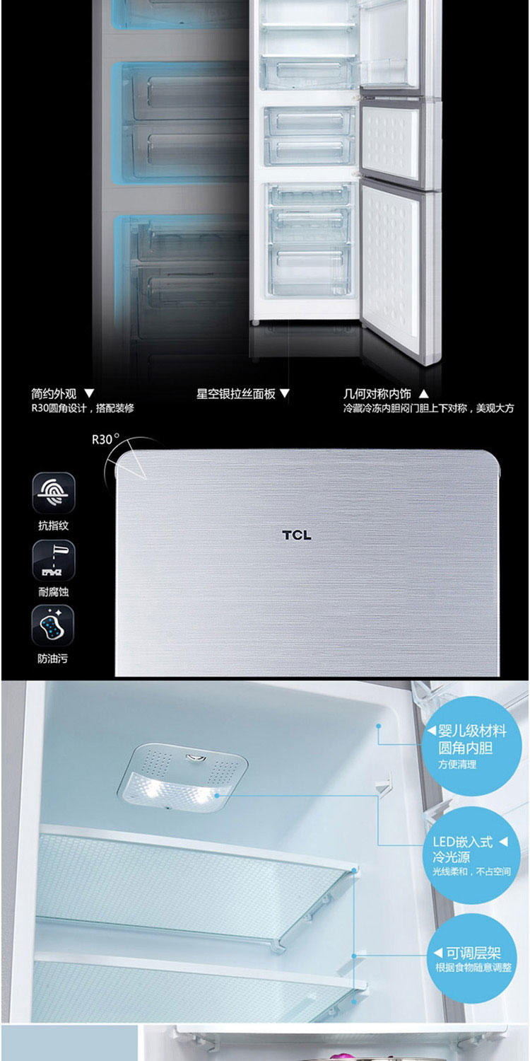 TCL 205升 三门冰箱 节能养鲜 软冷冻（星空银） BCD-205TF1