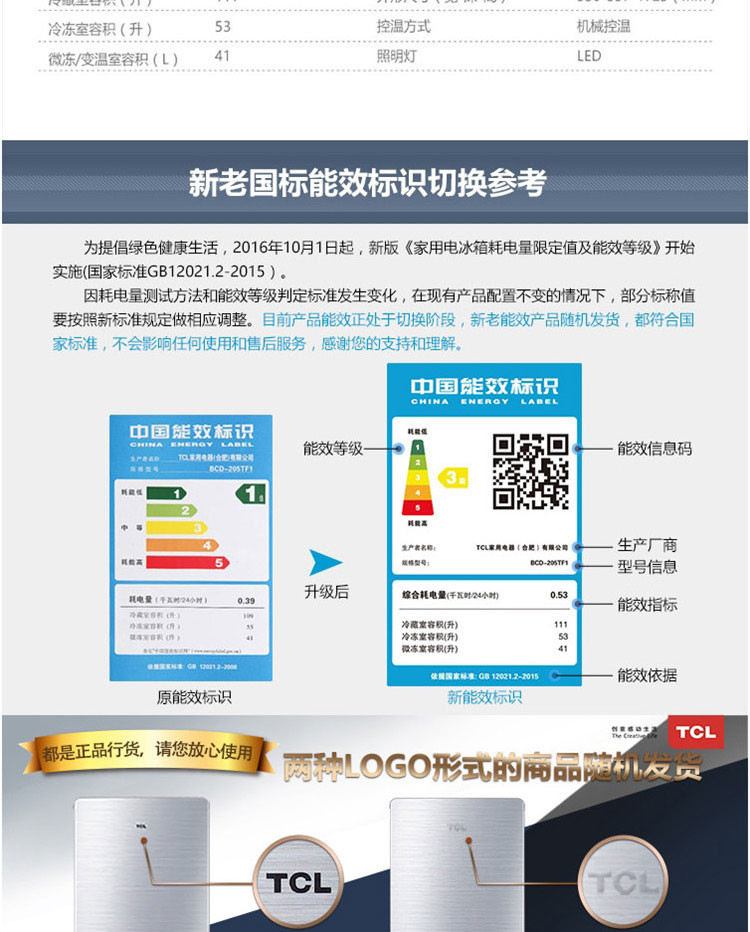 TCL 205升 三门冰箱 节能养鲜 软冷冻（星空银） BCD-205TF1