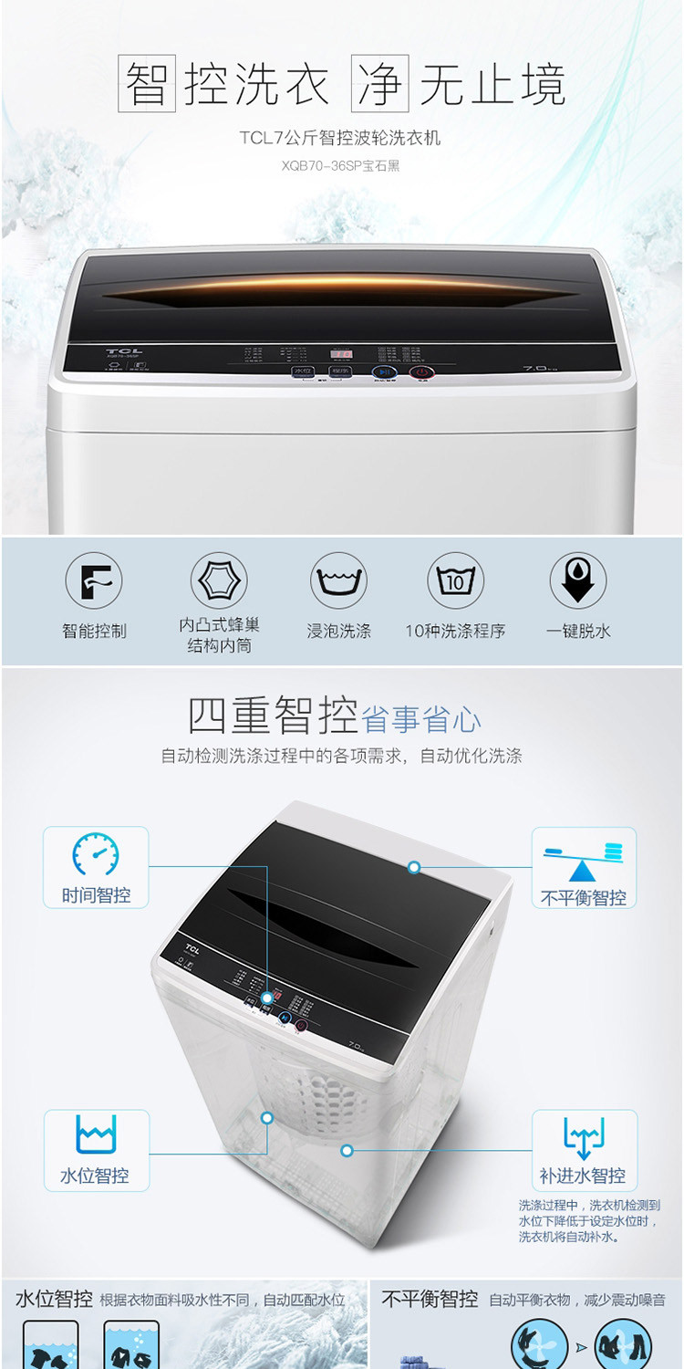 TCL 7公斤 全自动波轮洗衣机 一键脱水 24小时预约(宝石黑) XQB70-36SP