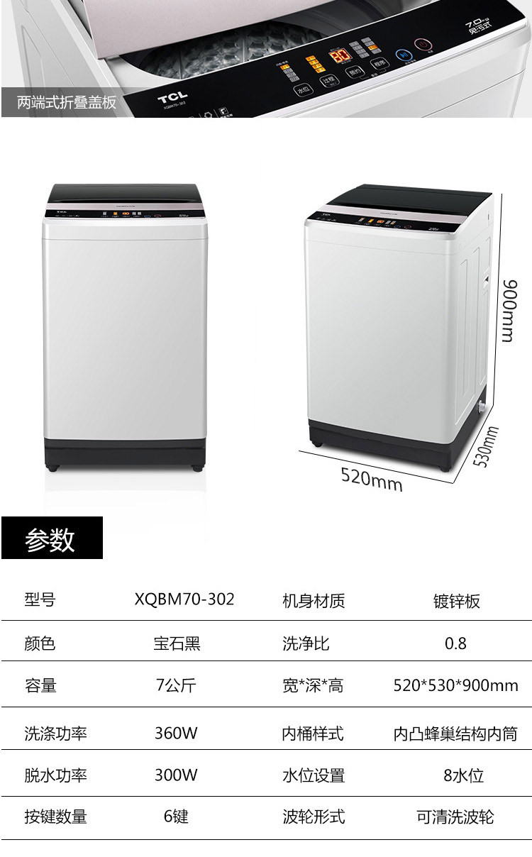 TCL 7公斤 全自动波轮洗衣机 泡雾洁净洗 可拆洗波轮（宝石黑） XQBM70-302