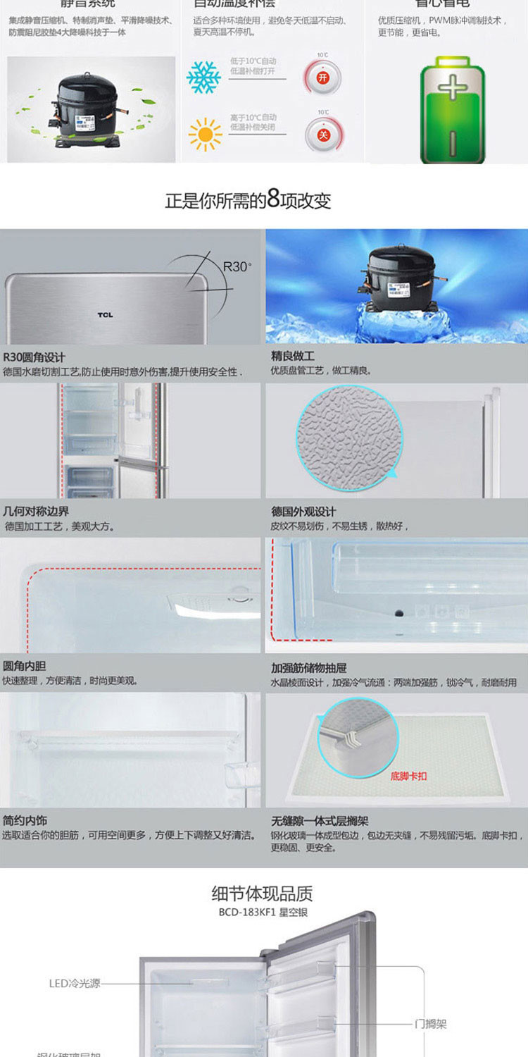 TCL 183升 两门双门电冰箱 节能养鲜 冷藏冷冻双温区（星空银）BCD-183KF1