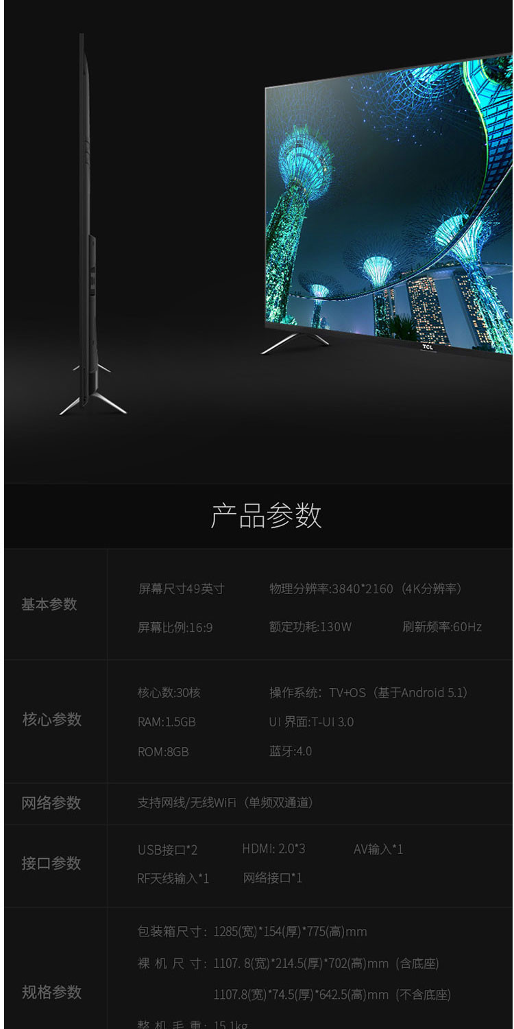 TCL D49A630U 49英寸超薄金属机身30核HDR 4K超清智能电视机（黑色）