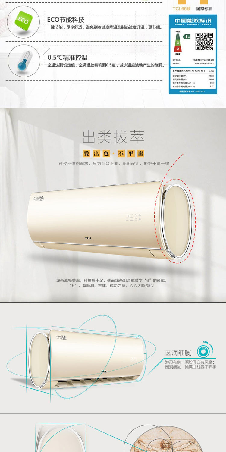 TCL 正1.5匹 六六顺  智能  空调挂机（全直流变频）KFRd-35GW/F2AH118pA