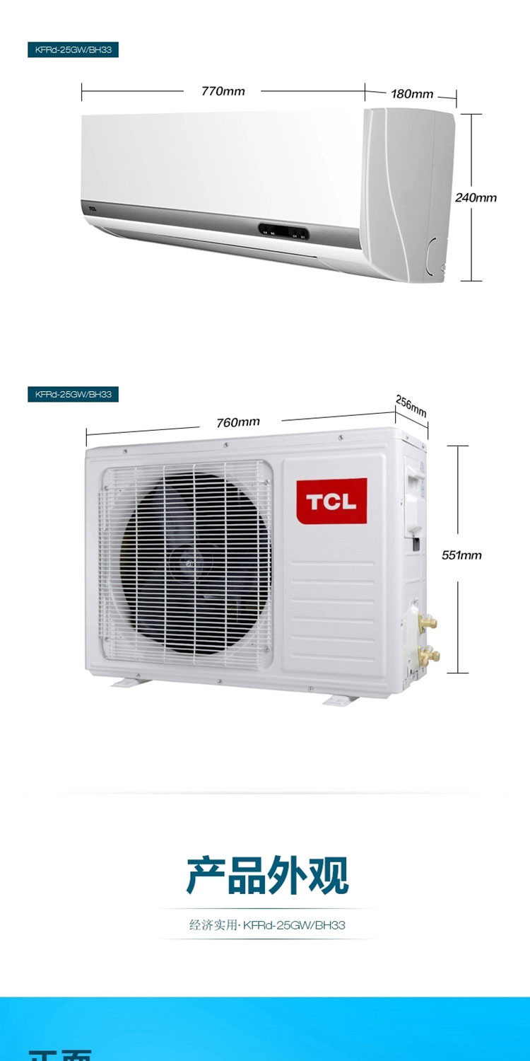 TCL 空调 KFRd-25GW/BH33 正1匹 制冷制热 壁挂式冷暖双用空调