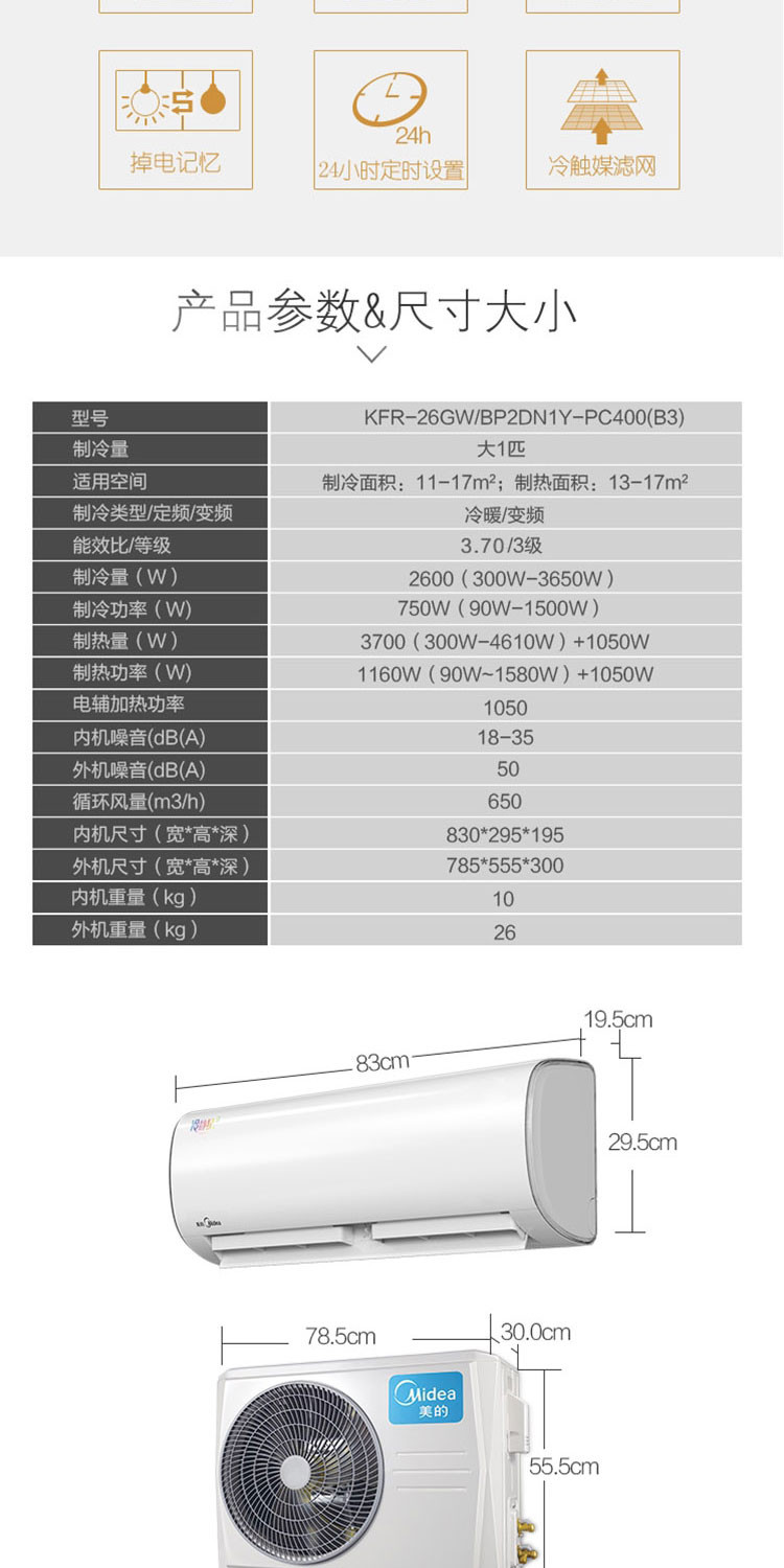 美的（Midea）大1匹变频空调 冷暖静音壁挂式 冷静星Ⅱ KFR-26GW/BP2DN1Y(B3)