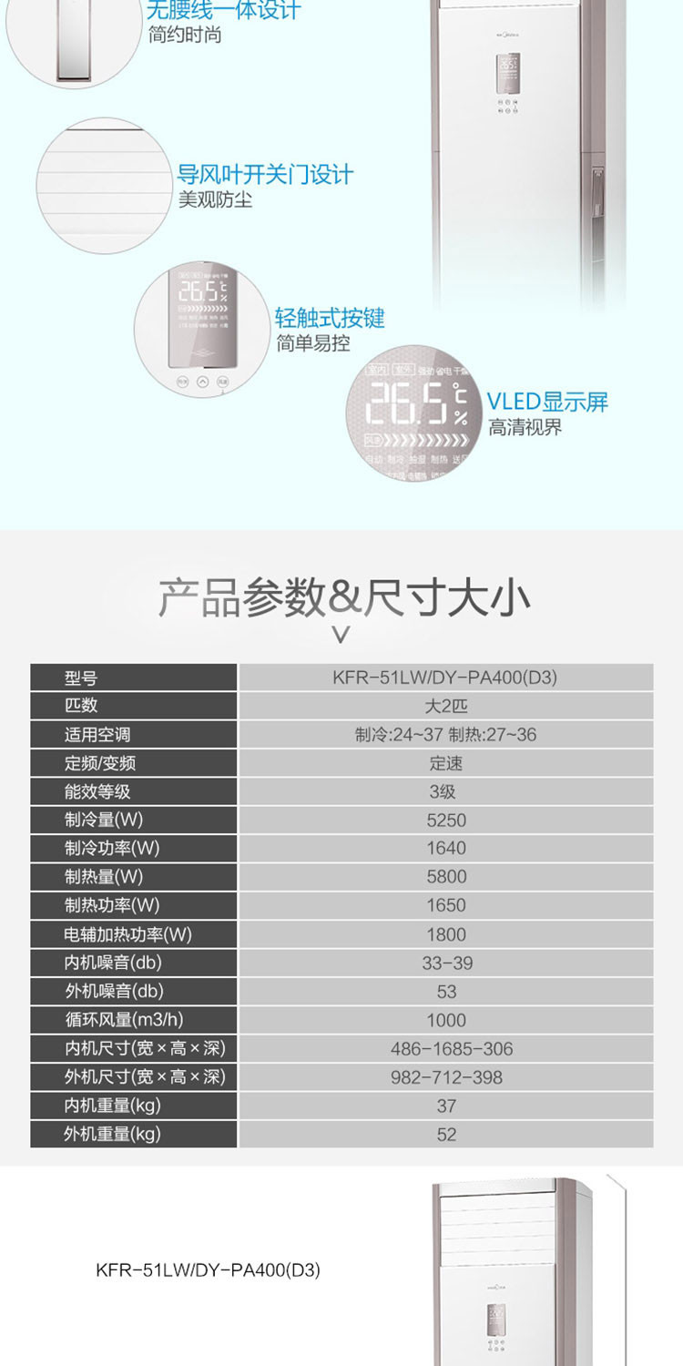 美的（Midea）2匹 定速 冷暖 空调柜机 冷静星 KFR-51LW/DY-PA400(D3)