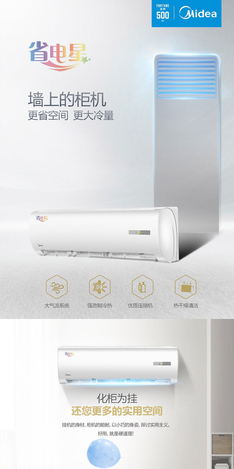 美的（Midea）3匹 定速 冷暖 空调挂机 省电星 KFR-72GW/DY-DA400(D3)